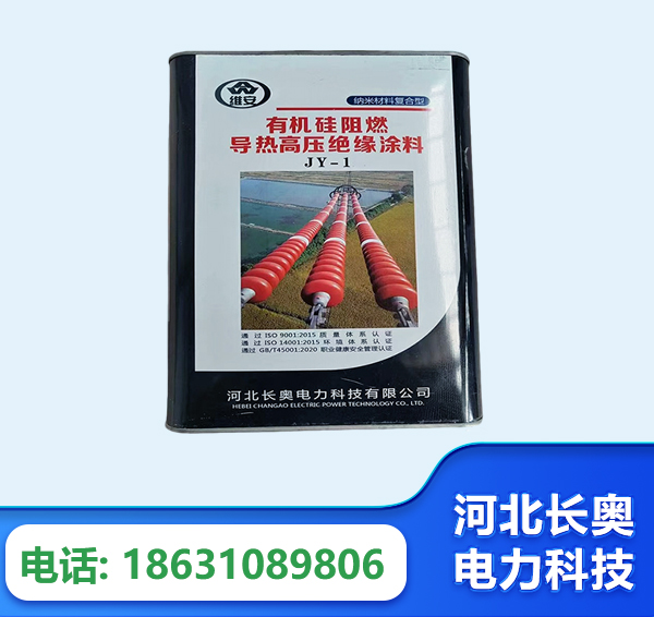 大兴安岭有机硅阻燃导热高压绝缘涂料